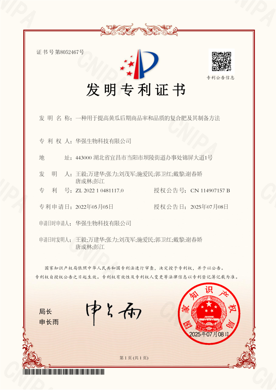 科研创新再结硕果&mdash;&mdash;公司再获两项国家发明专利授权