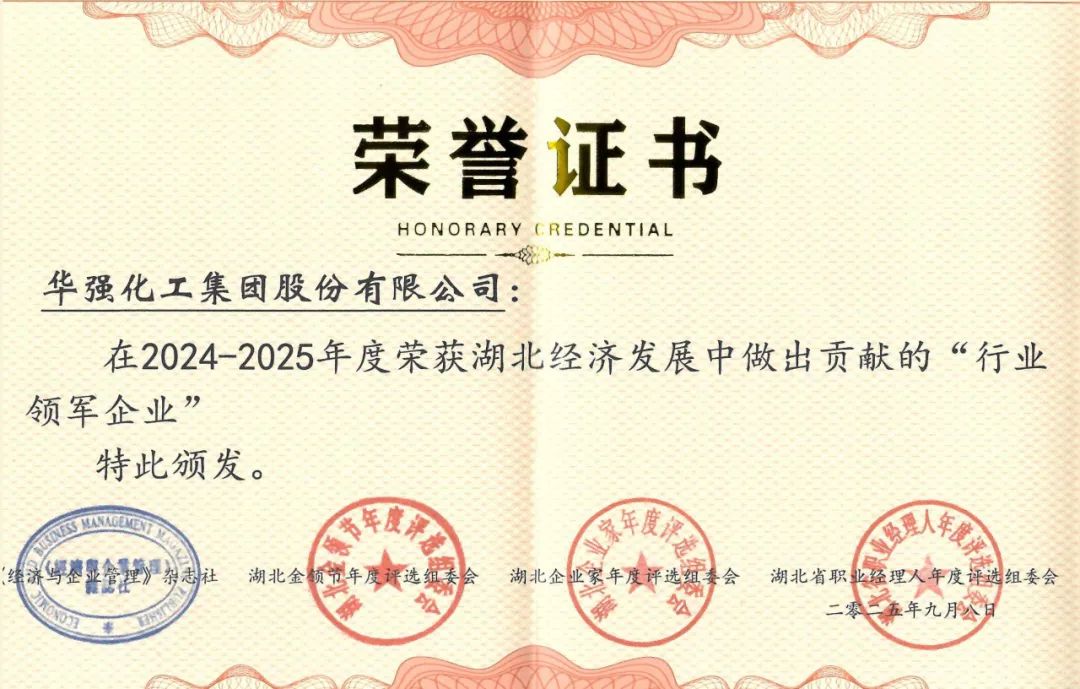 公司荣获湖北省第九届金领节多项奖项
